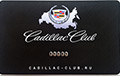 Пример членской карточки клуба «Cadillac Club Russia»