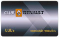 Пример членской карточки клуба «Renault»