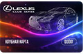 Пример членской карточки клуба «Lexus Sence»